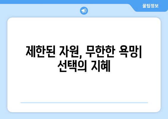 경제적 의사결정의 기본 원칙