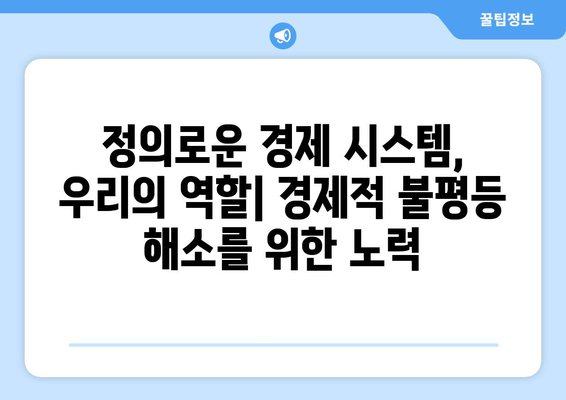 경제적 주체의 역할과 책임