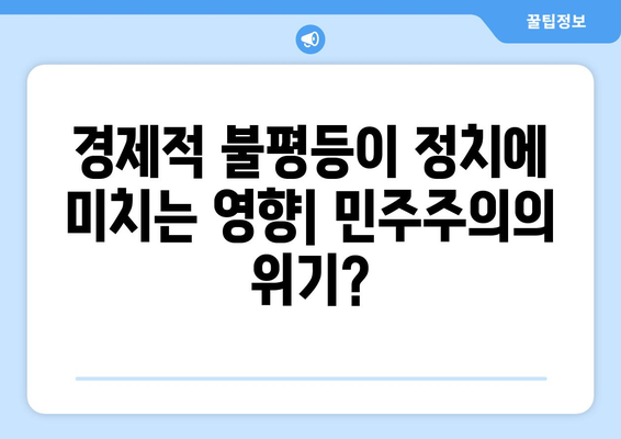 정치와 경제의 상호작용