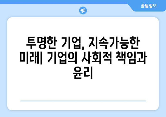 경제적 주체의 역할과 책임