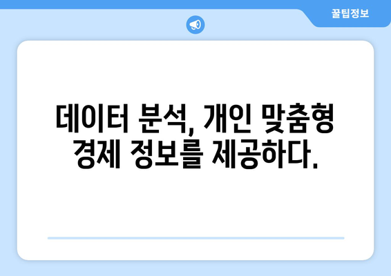 데이터 분석 기법으로 경제 이해하기