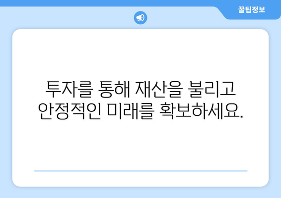 재정 관리를 통한 경제적 안정성 확보