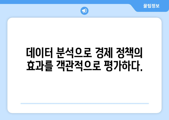 데이터 분석 기법으로 경제 이해하기