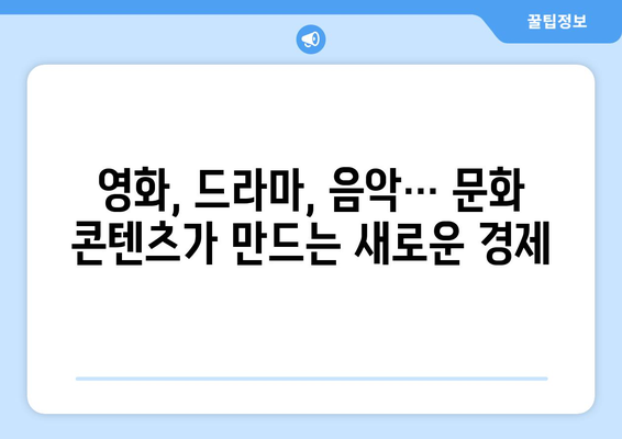 경제와 문화가 서로에게 미치는 영향