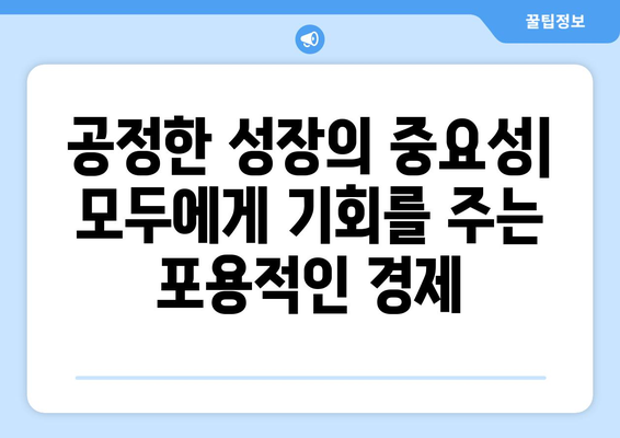 경제 성장의 새로운 패러다임