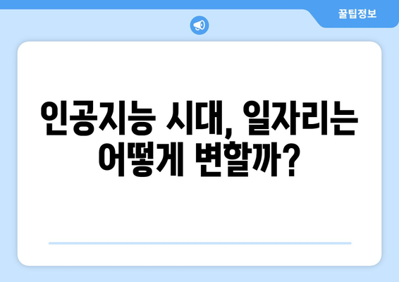 경제의 미래와 직면한 과제