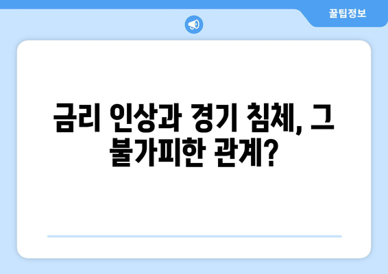 통화 정책의 역할과 경제 안정성의 관계