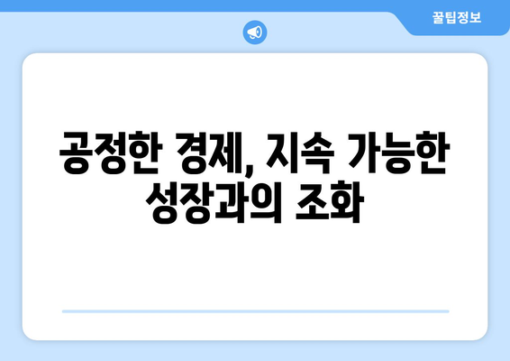 경제적 불평등 완화를 위한 지속 가능한 정책