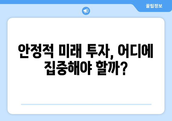 미래 경제를 이끌 산업군과 투자 아이디어