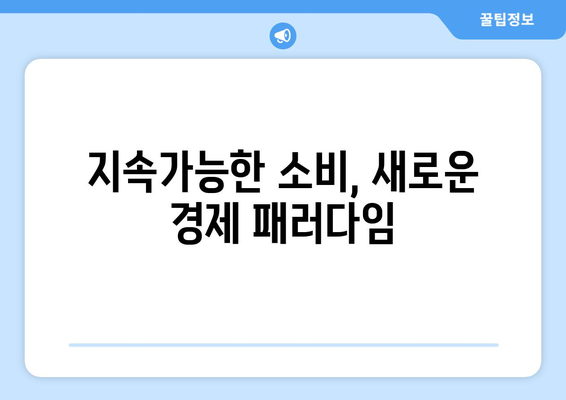 지속 가능한 경제 성장을 위한 정책 방향