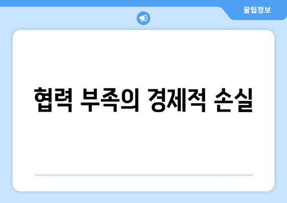 세계 경제 협력이 국가별 경제에 미치는 효과