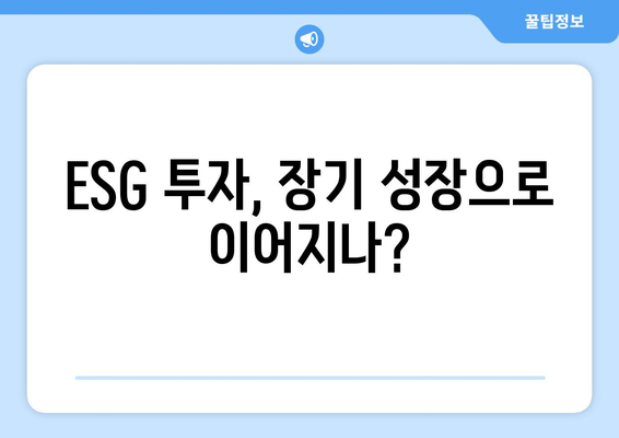 ESG 경영과 경제적 성장의 상호작용 이해